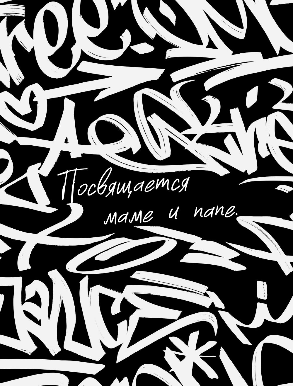 Fashion Killa: От улиц по подиумов. Как Канье, Фаррелл и другие рэперы изменили стиль поведения