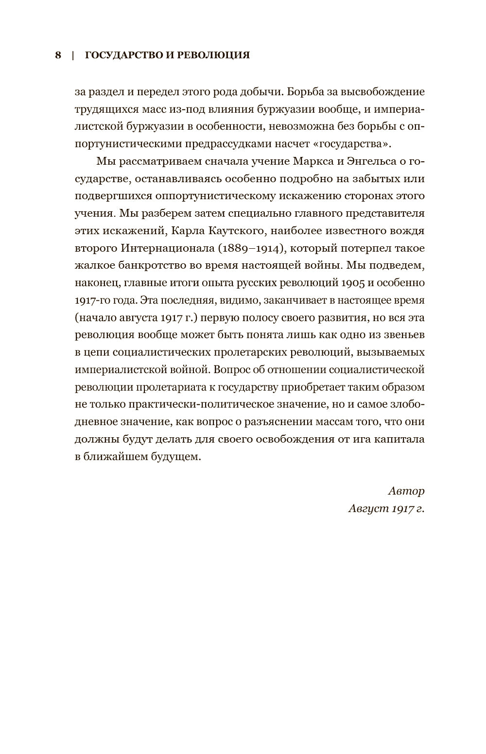 Владимир Ленин. Государство и революция. Что делать? Империализм, как высшая стадия капитализма