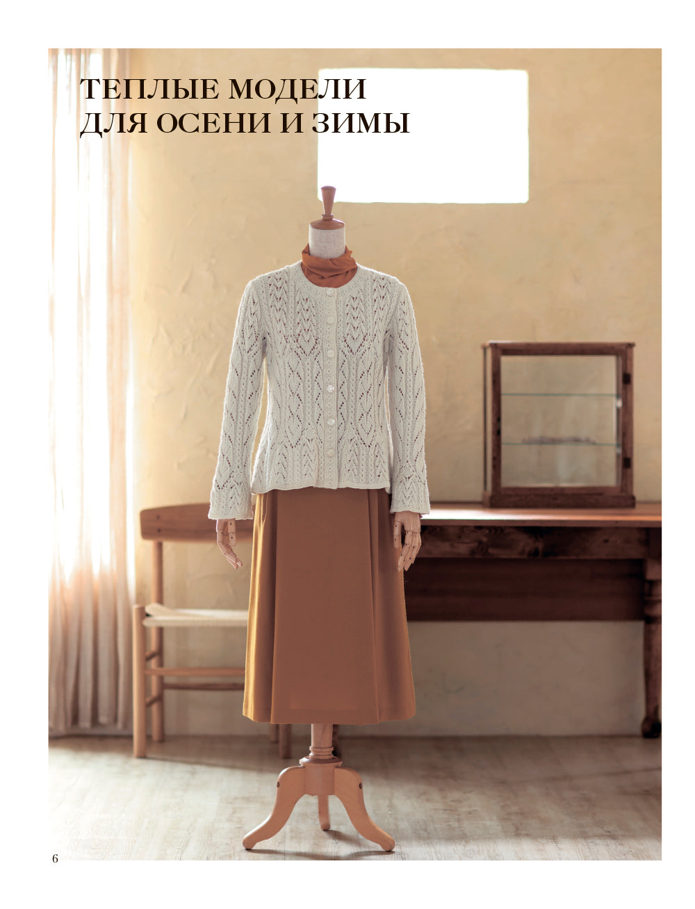 Драгоценные узоры Хитоми Шида. Новые модели от кутюр для вязания на спицах: 22 уникальных дизайна