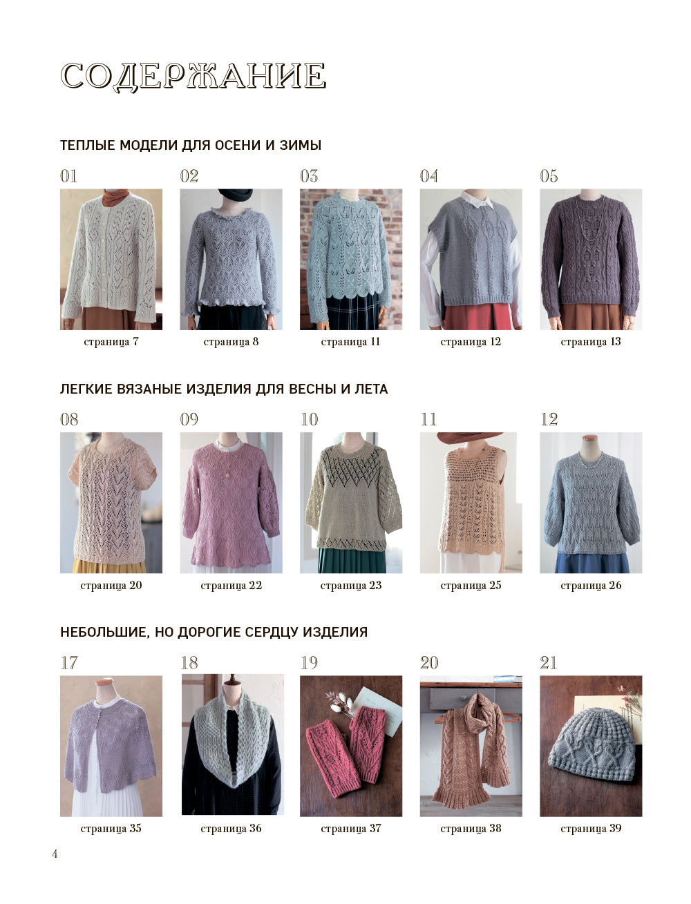 Драгоценные узоры Хитоми Шида. Новые модели от кутюр для вязания на спицах: 22 уникальных дизайна