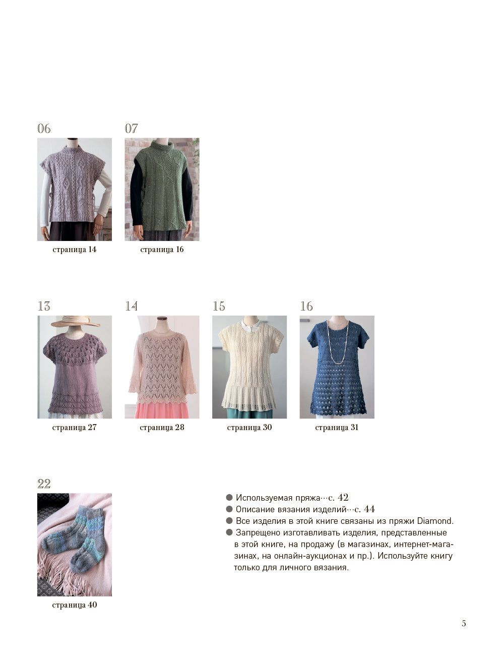 Драгоценные узоры Хитоми Шида. Новые модели от кутюр для вязания на спицах: 22 уникальных дизайна