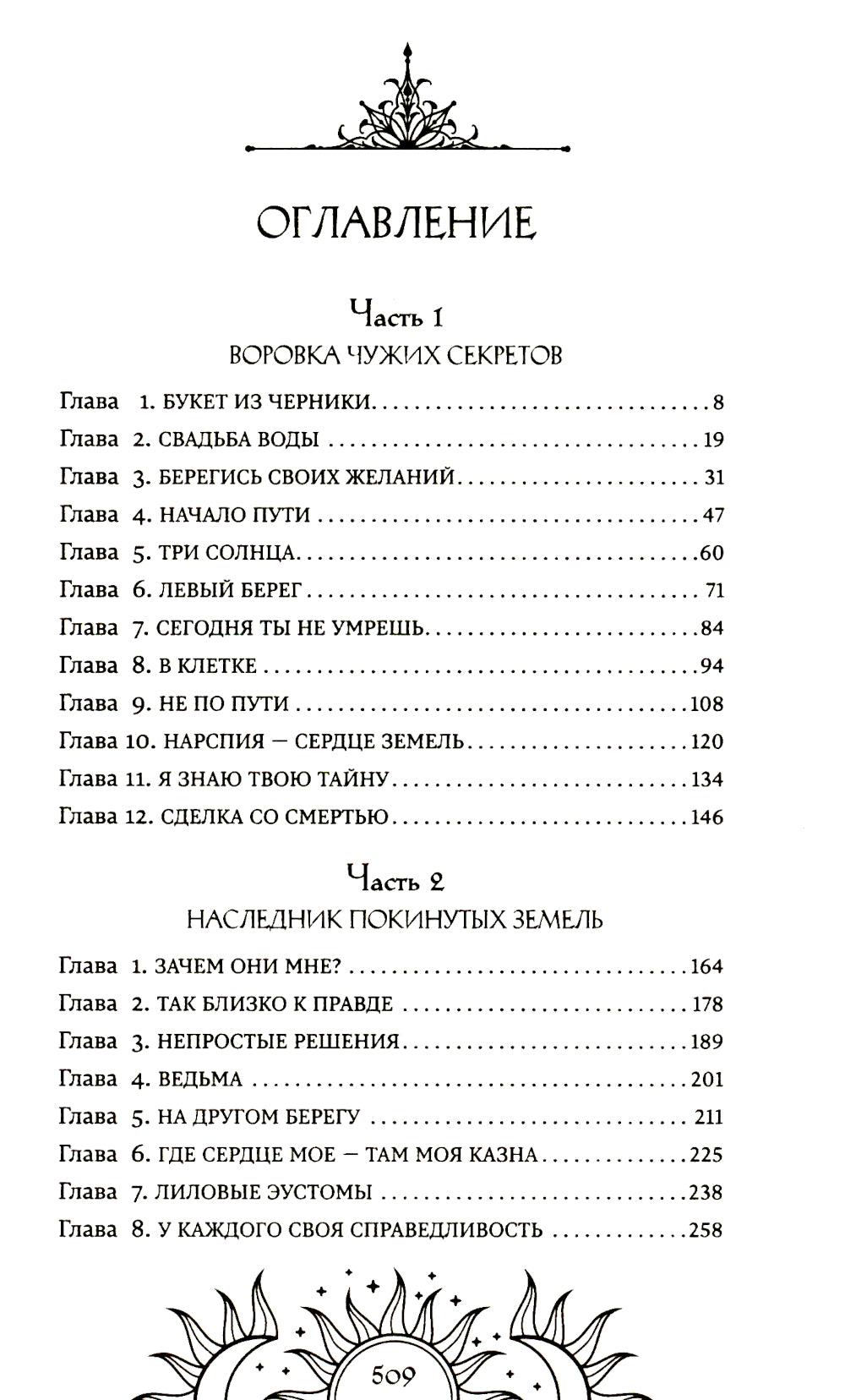 Князь Штормовых Земель