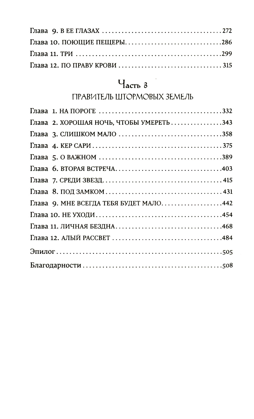 Князь Штормовых Земель
