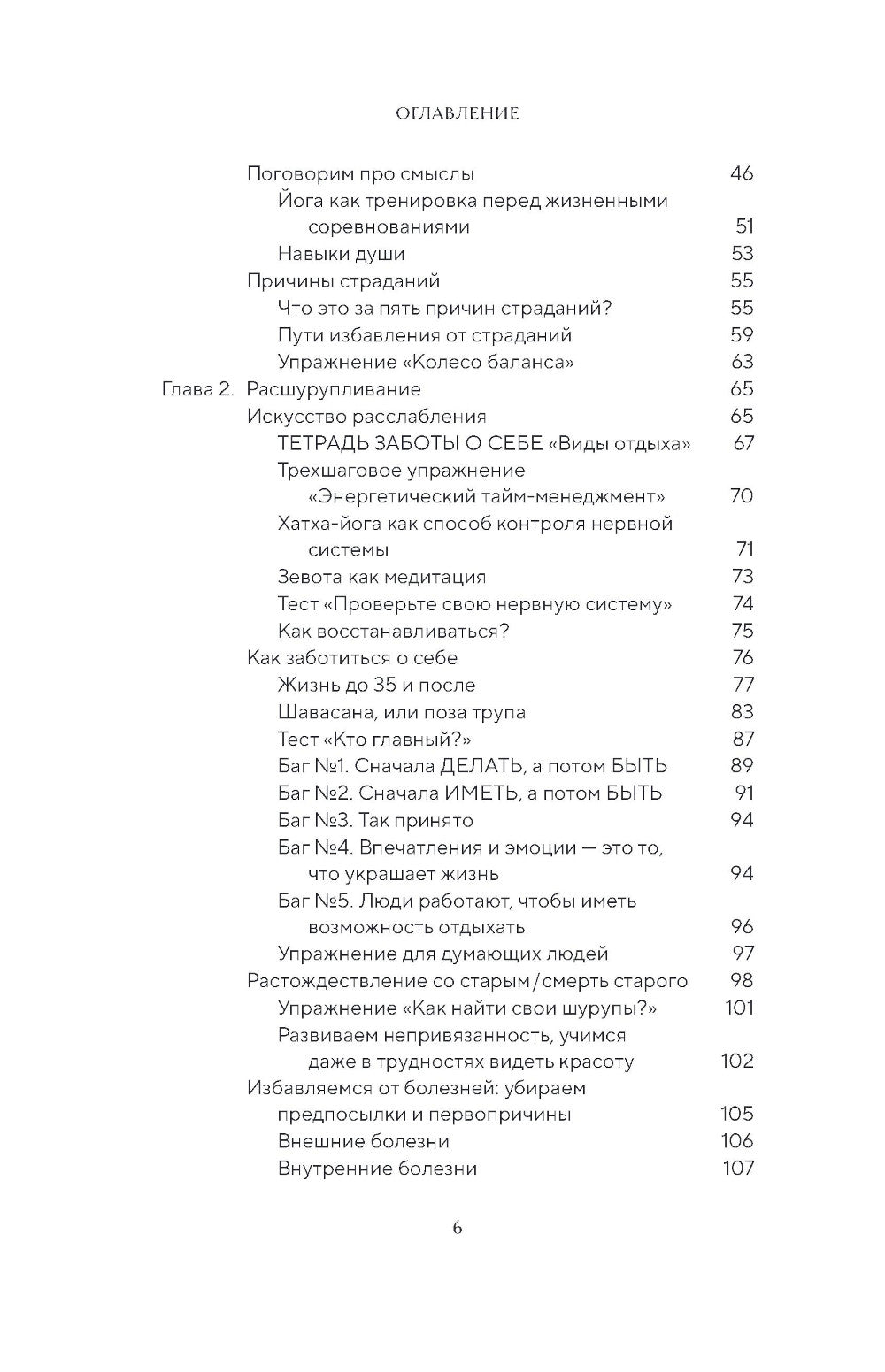 Йога-менеджмент. Путеводитель по самореализации: от внутренних болей к управлению собой. Для предпринимателей, экспертов и духовных искателей