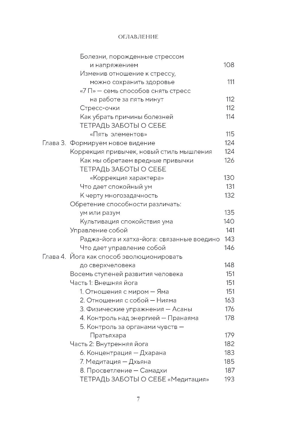 Йога-менеджмент. Путеводитель по самореализации: от внутренних болей к управлению собой. Для предпринимателей, экспертов и духовных искателей
