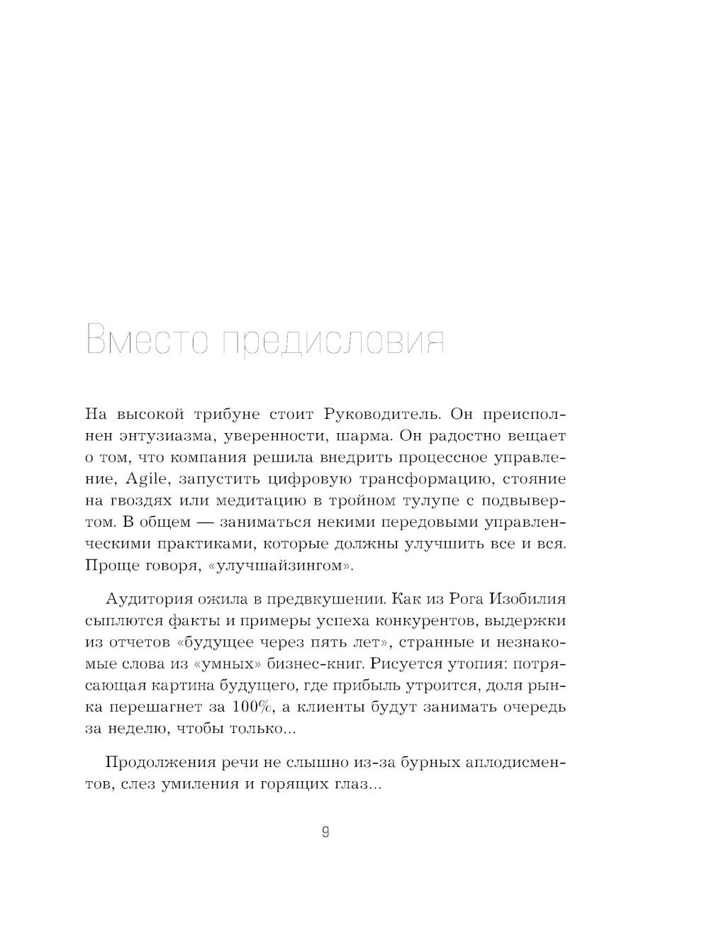 Оптимизатор бизнес-процессов 2.0. Лучшие инструменты повышения эффективности организаций, команд и систем