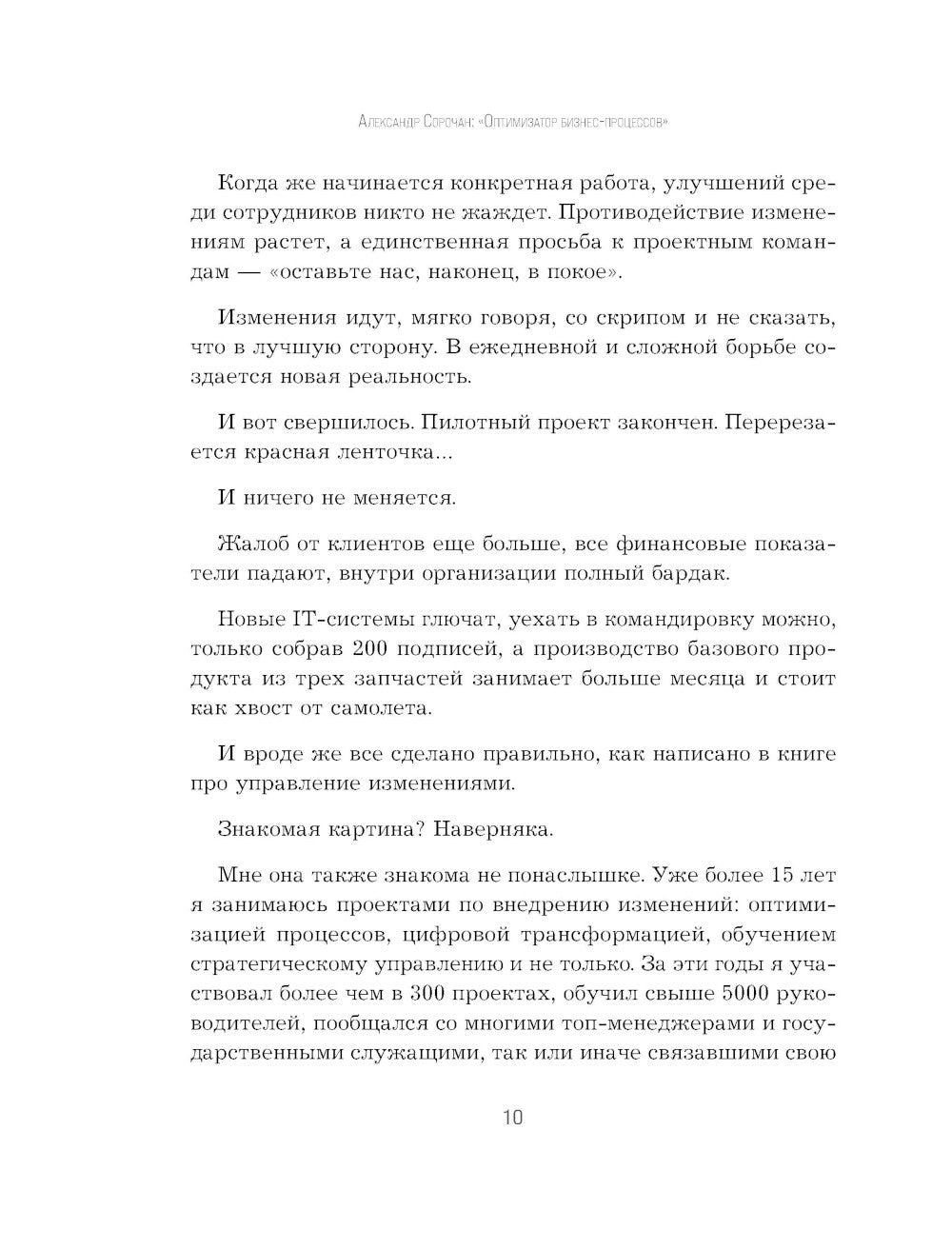 Оптимизатор бизнес-процессов 2.0. Лучшие инструменты повышения эффективности организаций, команд и систем