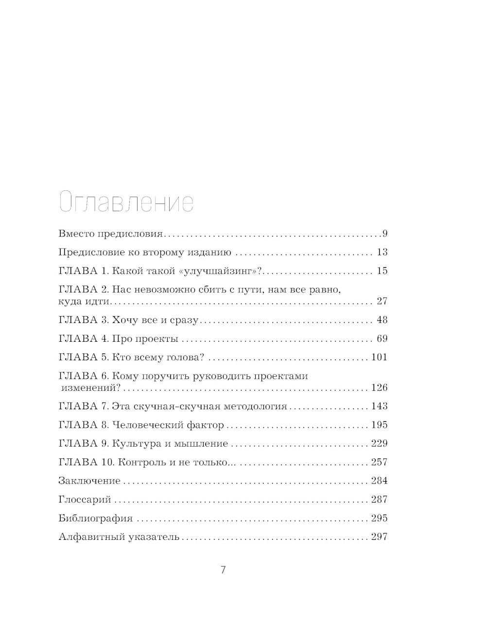 Оптимизатор бизнес-процессов 2.0. Лучшие инструменты повышения эффективности организаций, команд и систем