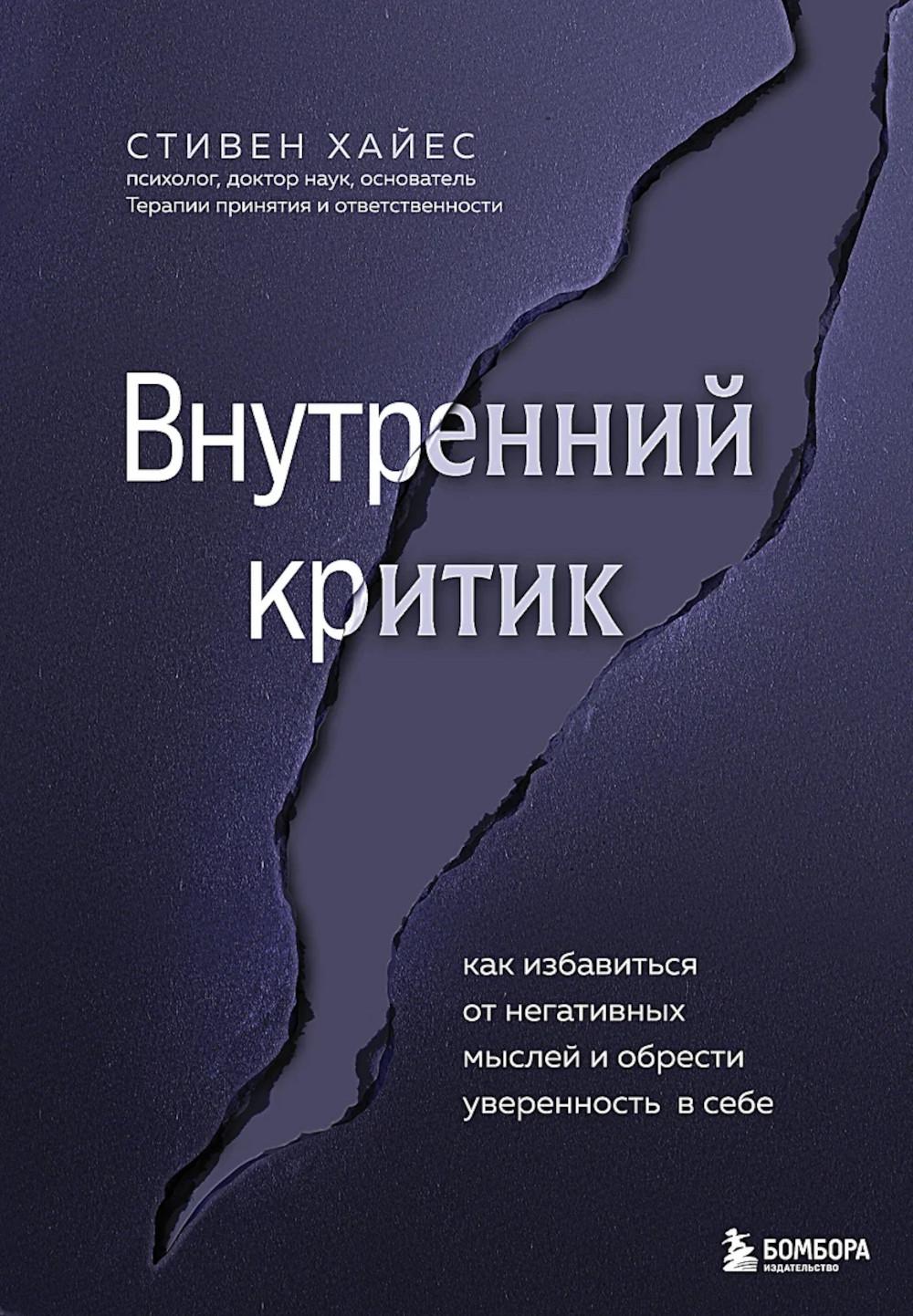 Внутренний критик. Comment éviter les muscles négatifs et les problèmes liés au mois de septembre