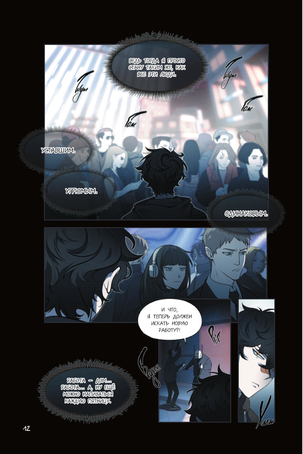 ZMEI. Т. 1. Блуждающие души: комикс