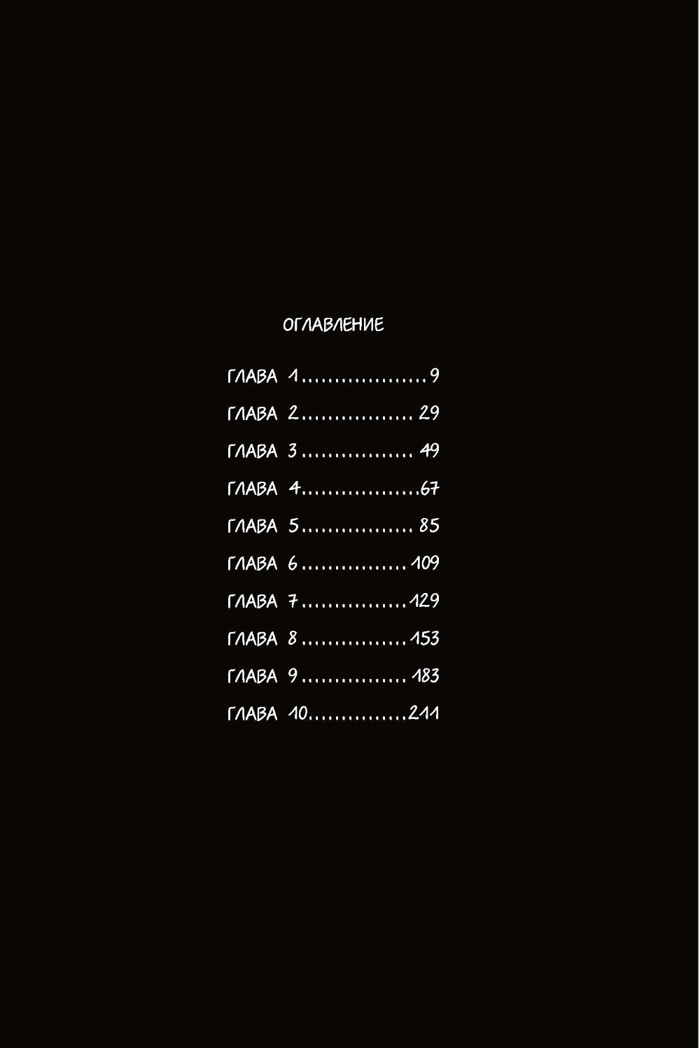 ZMEI. Т. 1. Блуждающие души: комикс