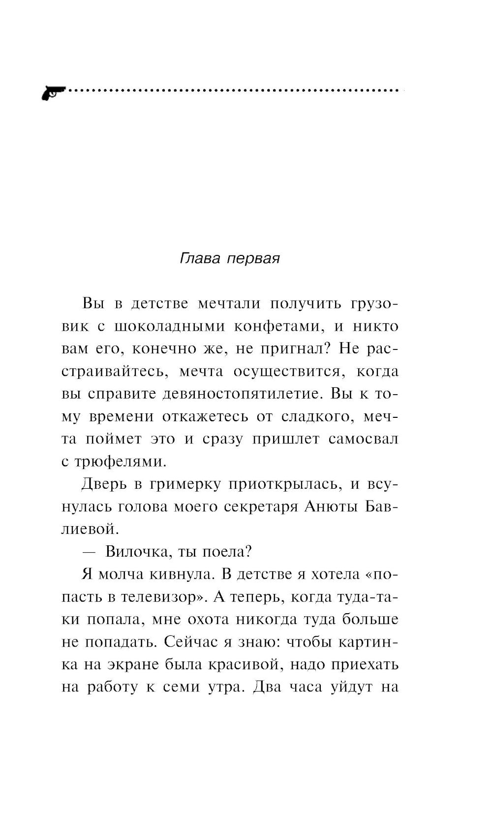 Дезертир из рая