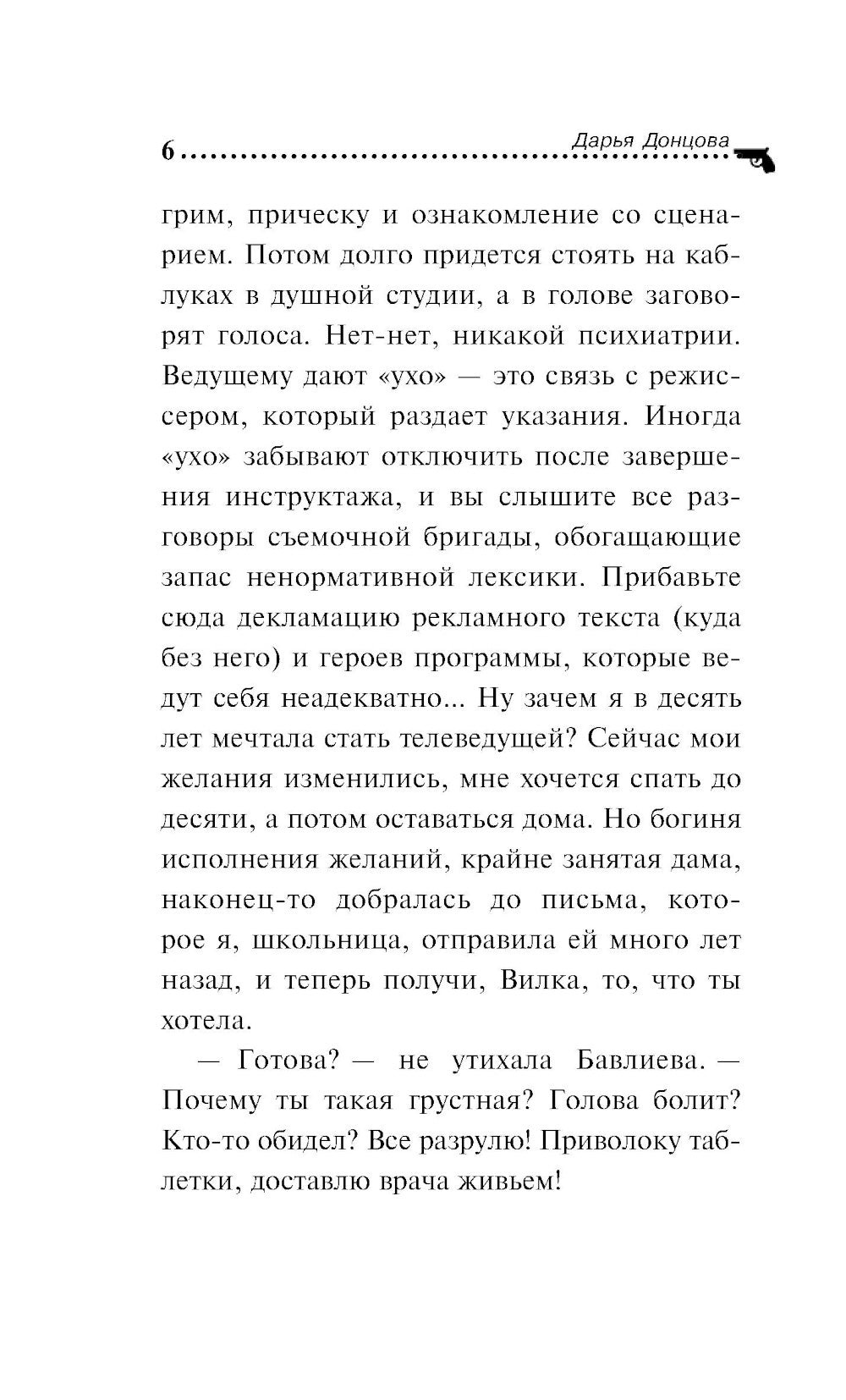 Дезертир из рая