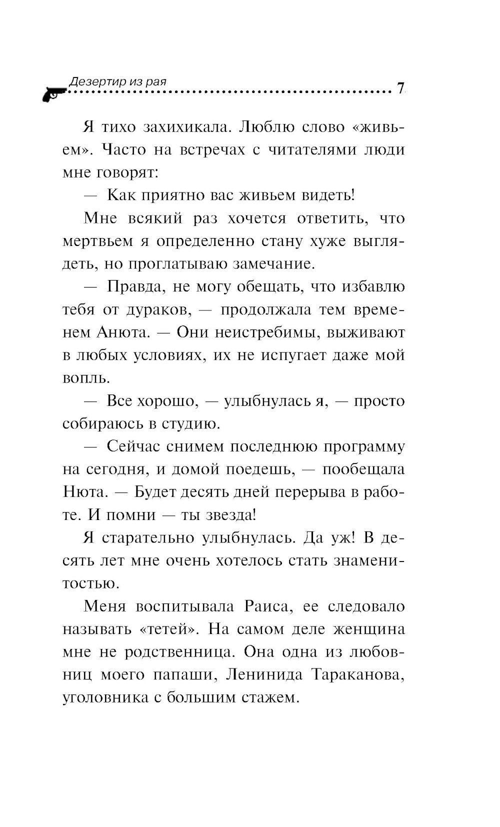 Дезертир из рая