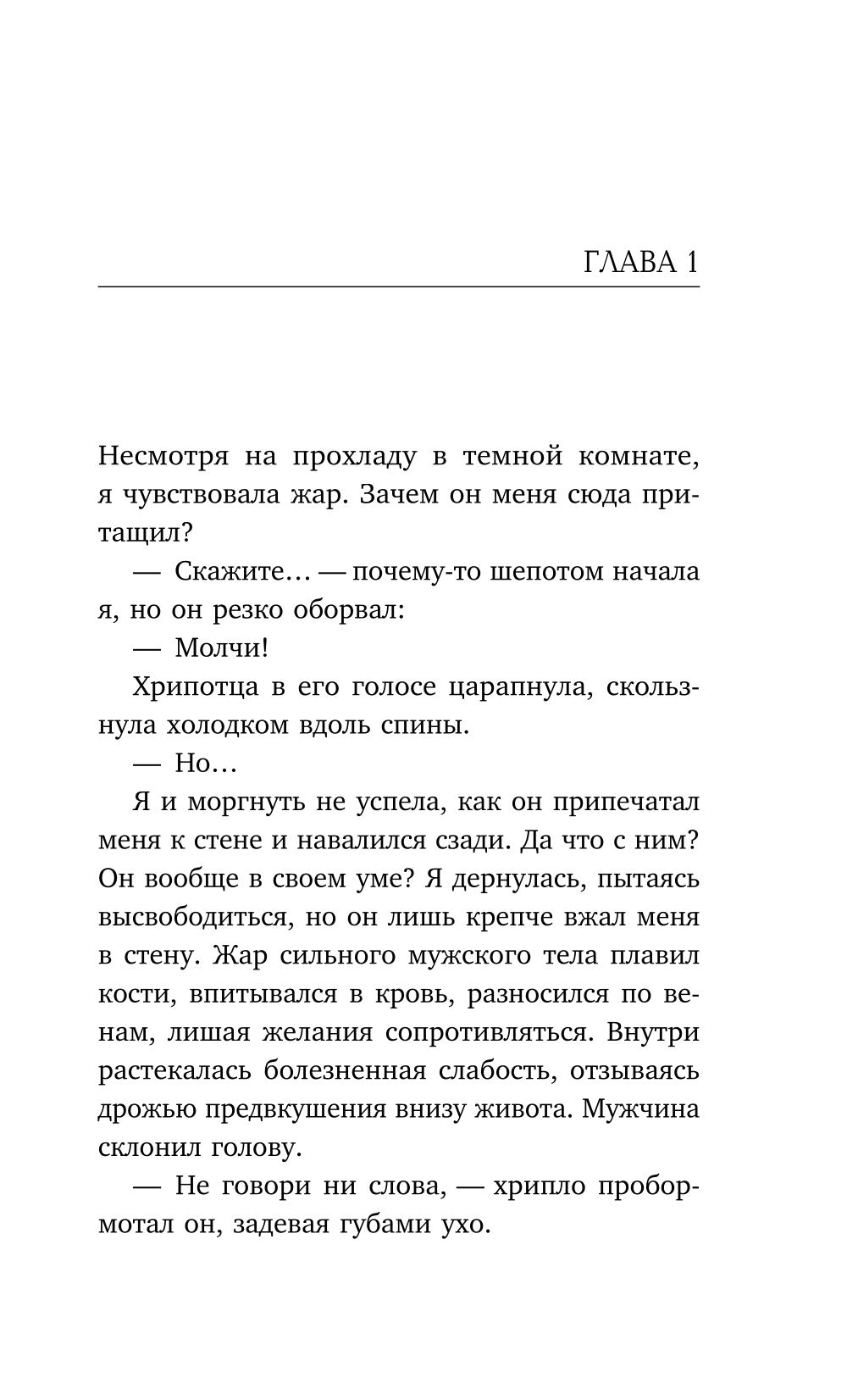 Ошибка одной ночи