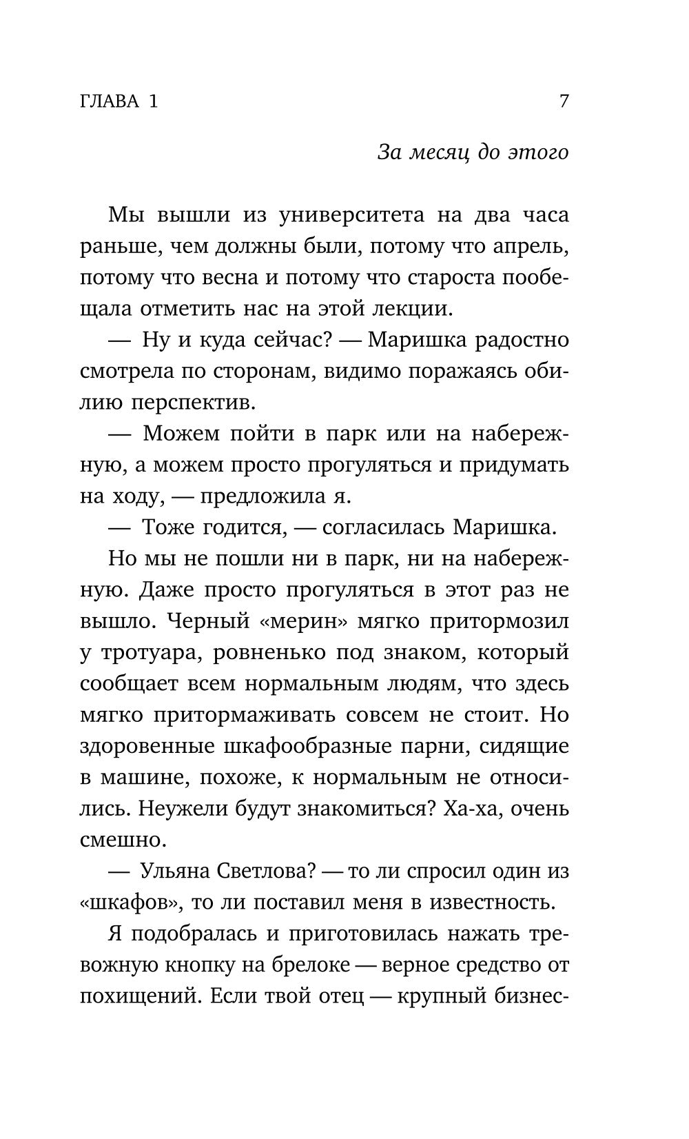 Ошибка одной ночи