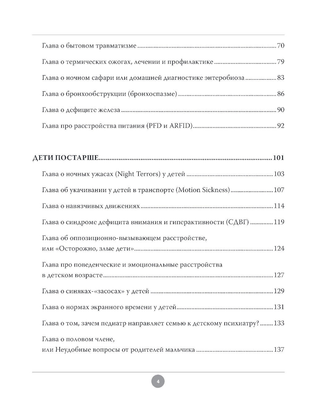Здоровье детей маленьких и не очень. Руководство для родителей детей от 0 до 16 лет