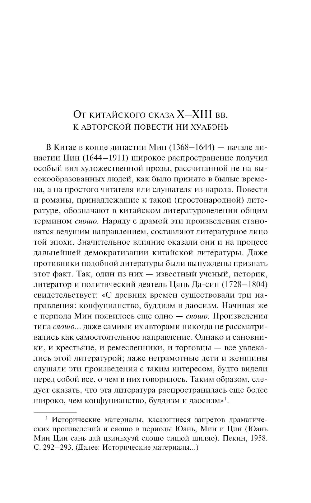 Жемчужная рубашка. Китайские новеллы