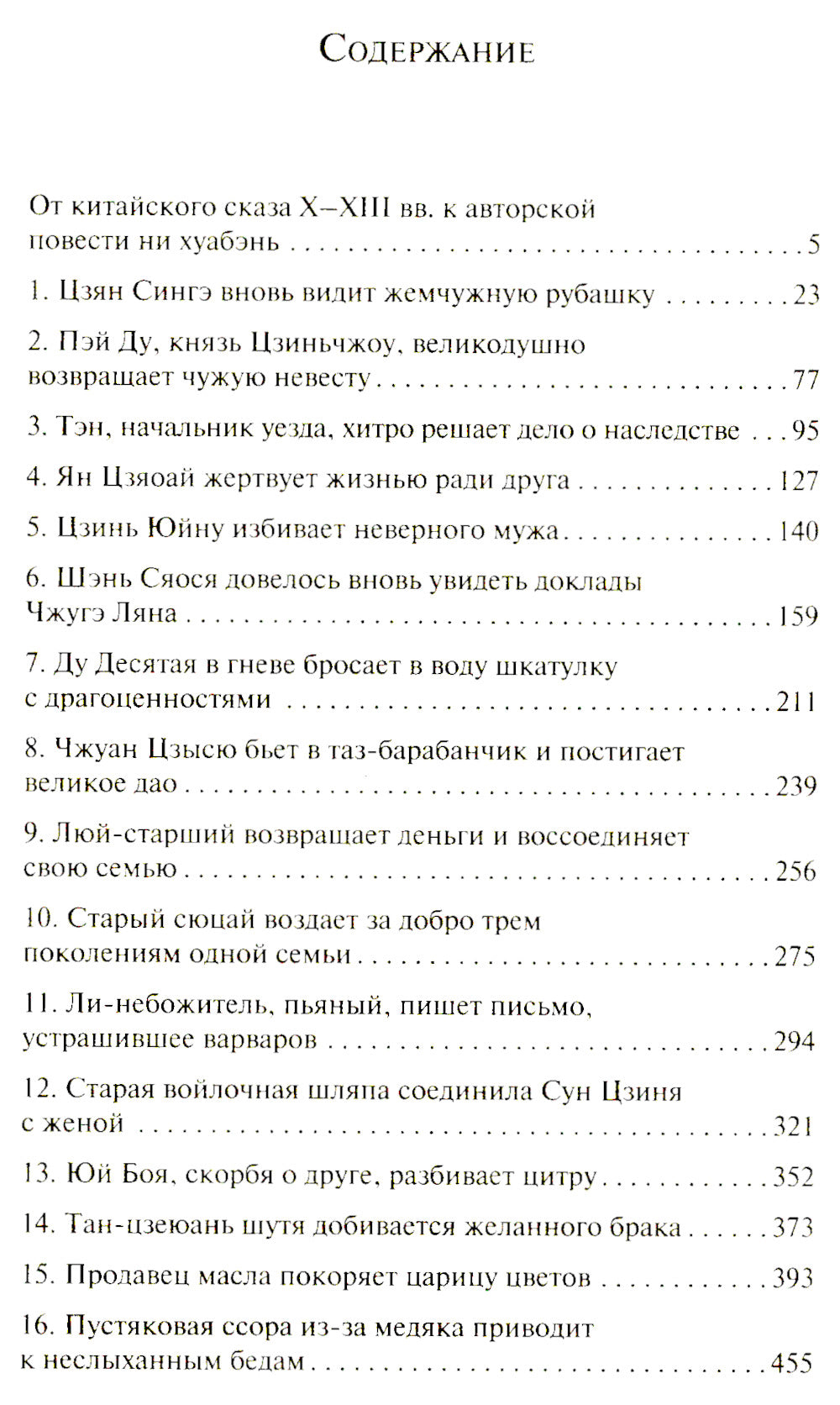 Жемчужная рубашка. Китайские новеллы