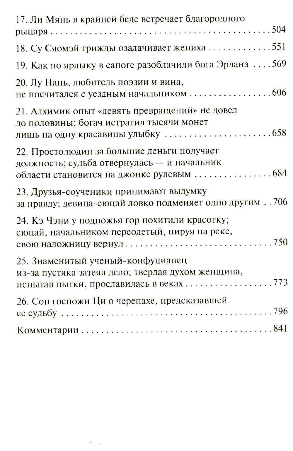 Жемчужная рубашка. Китайские новеллы