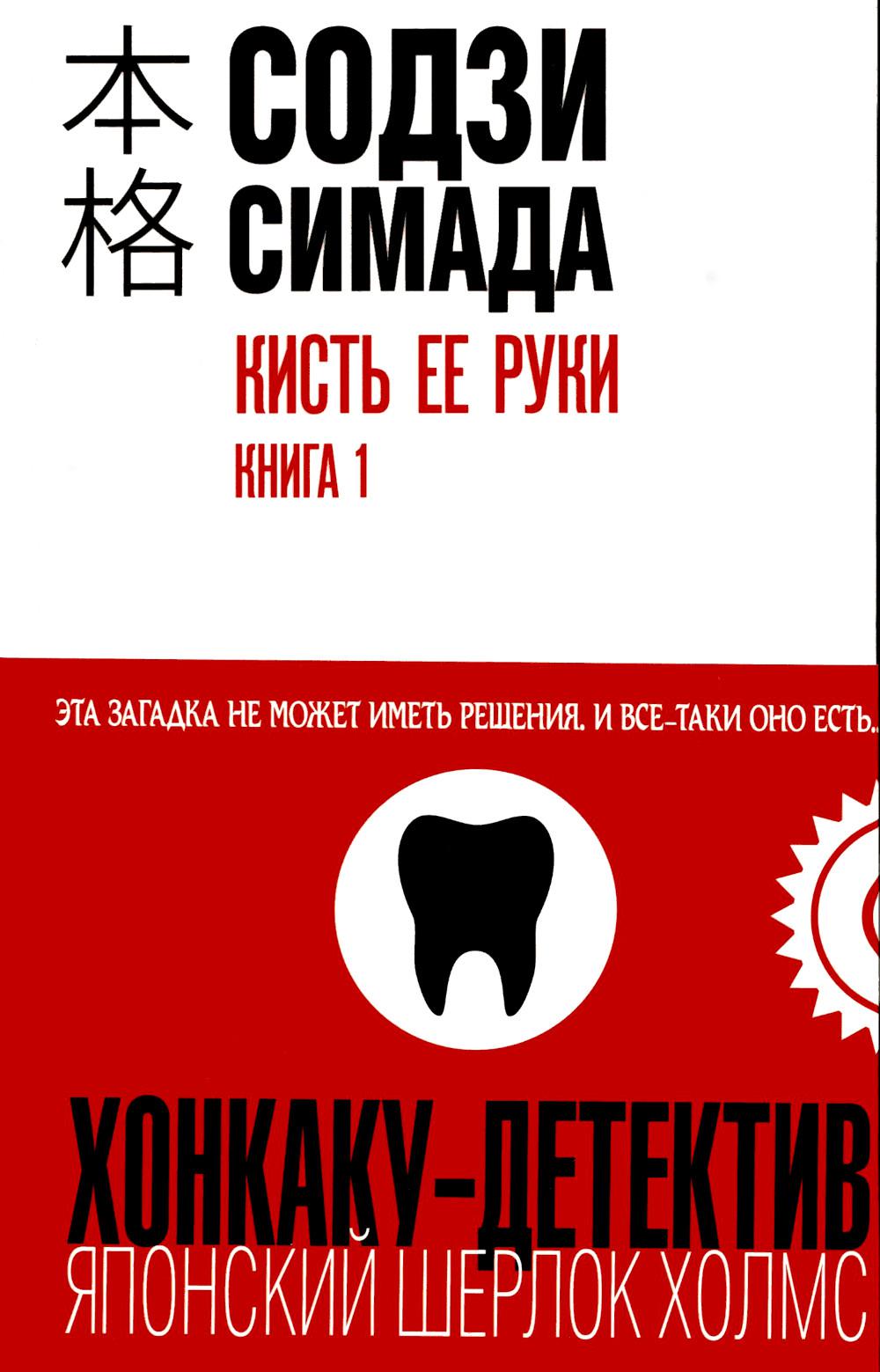 Кисть ее руки. Кн. 1