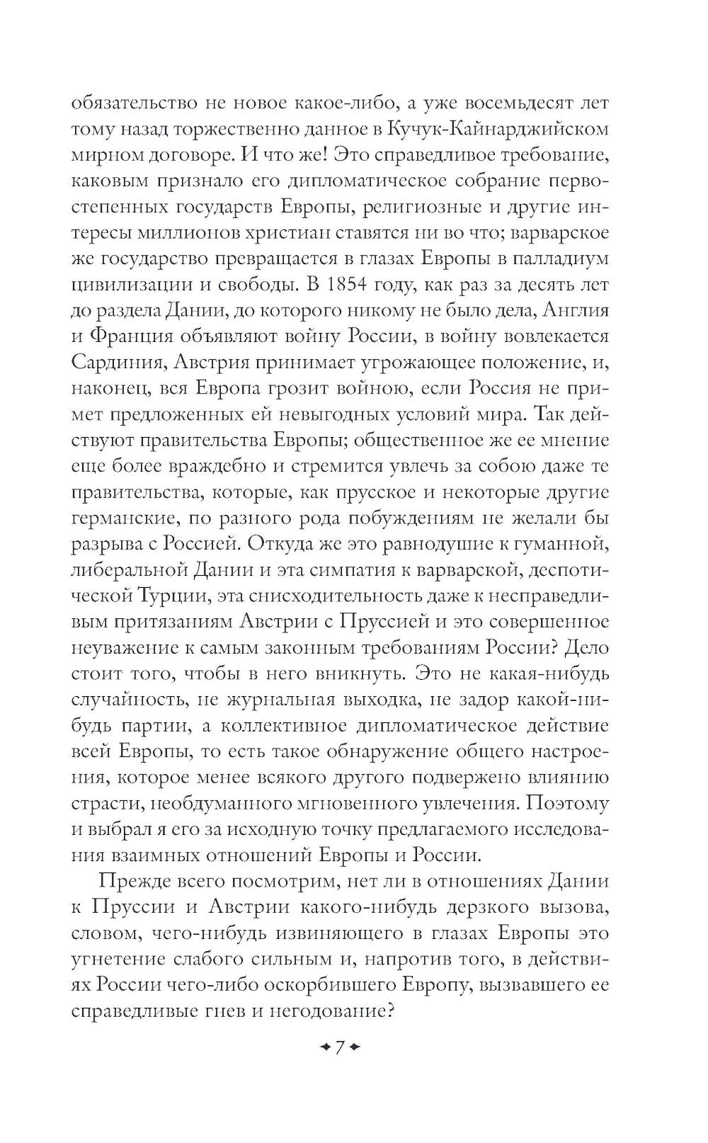 Россия и Европа