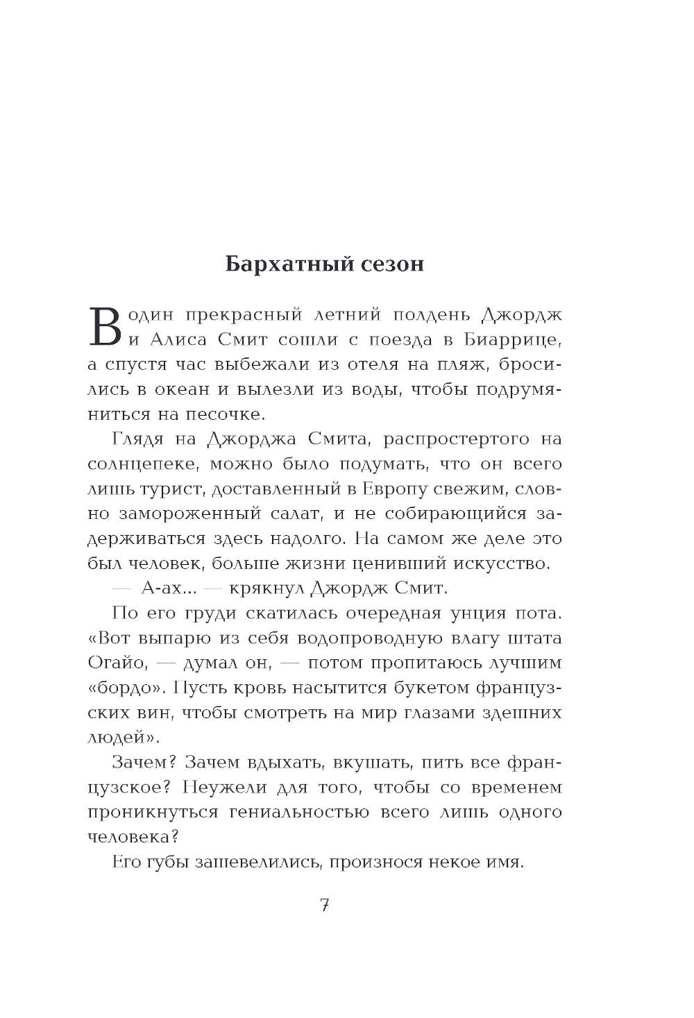 Лекарство от меланхолии