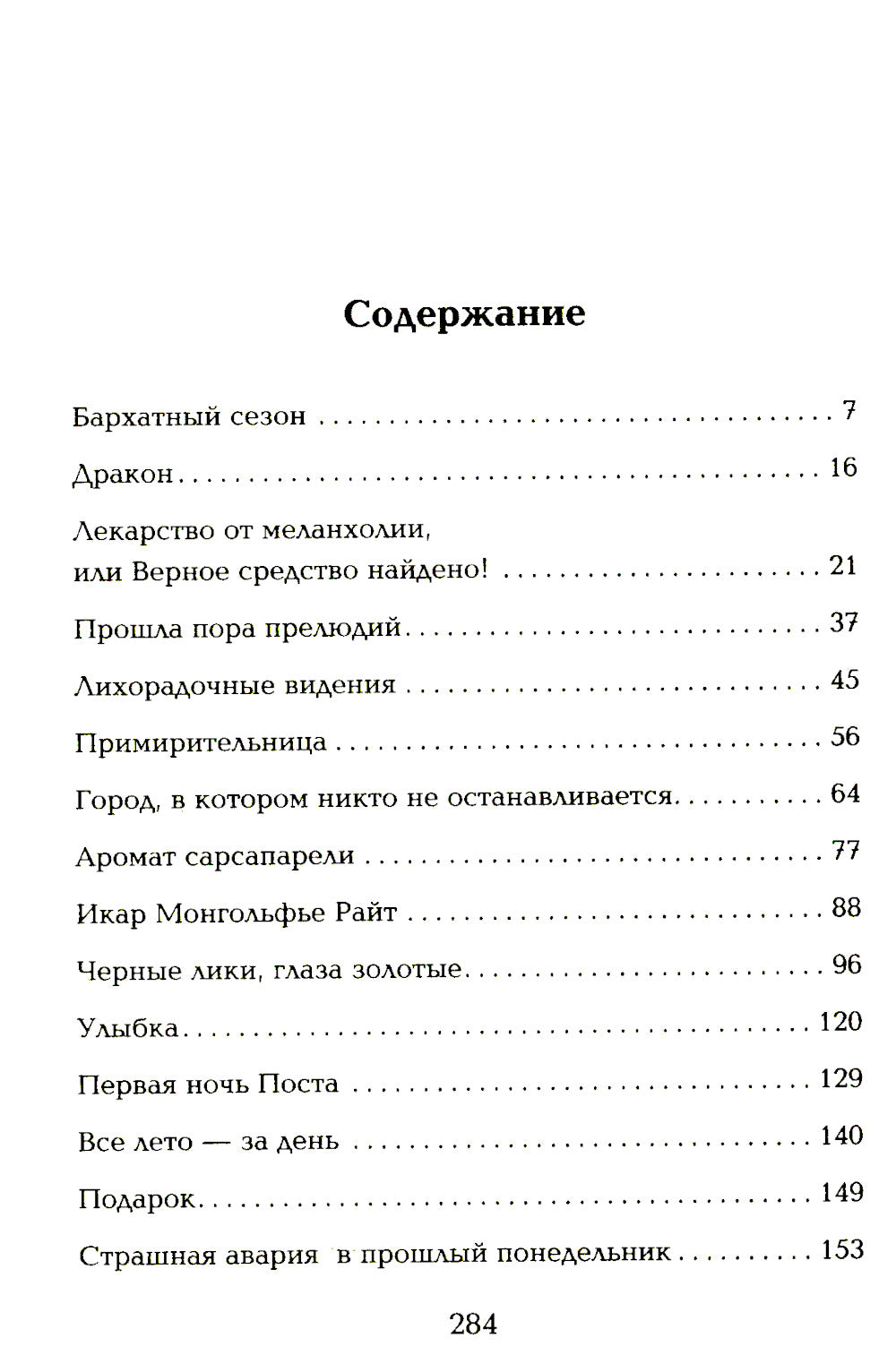 Лекарство от меланхолии