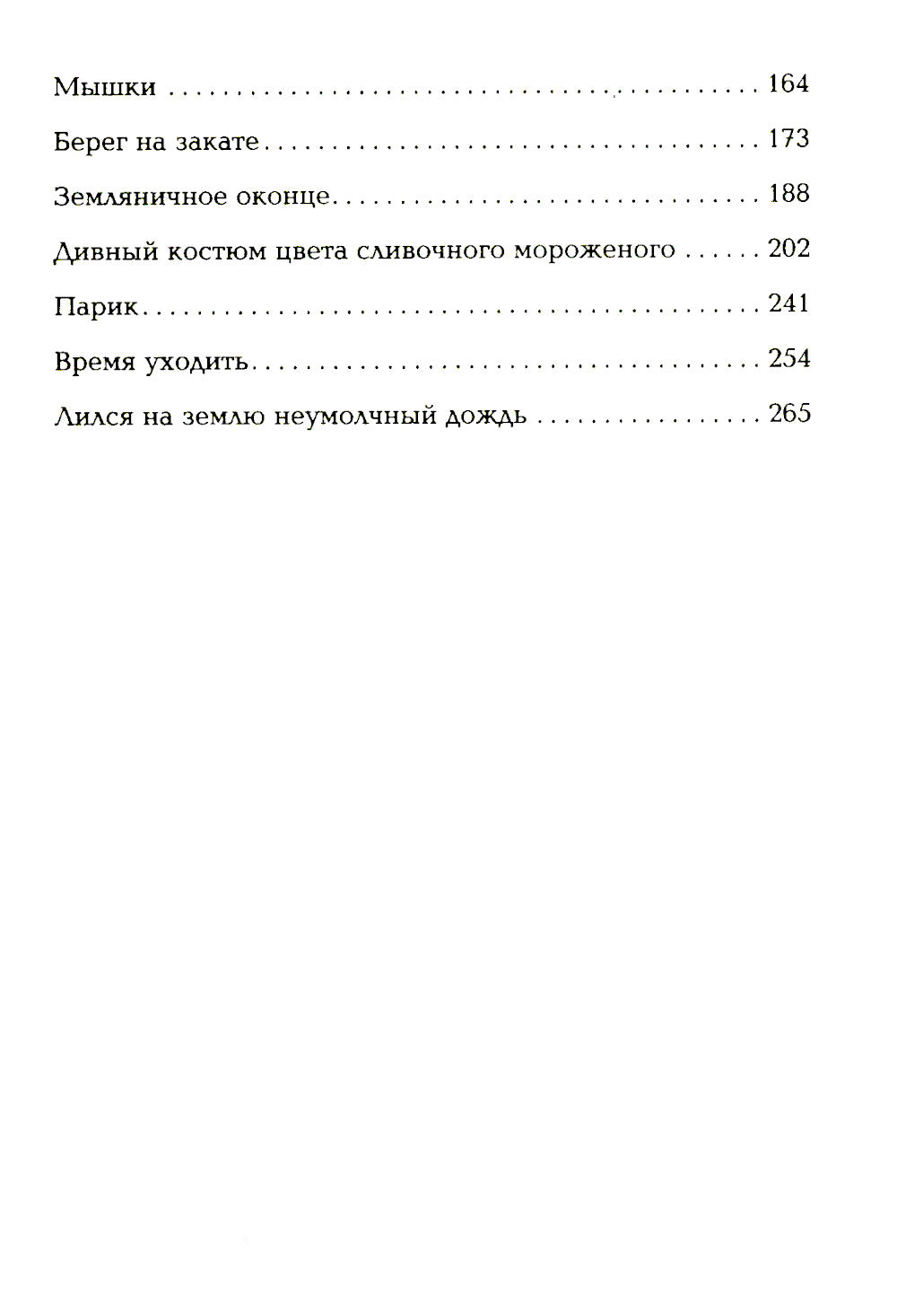 Лекарство от меланхолии