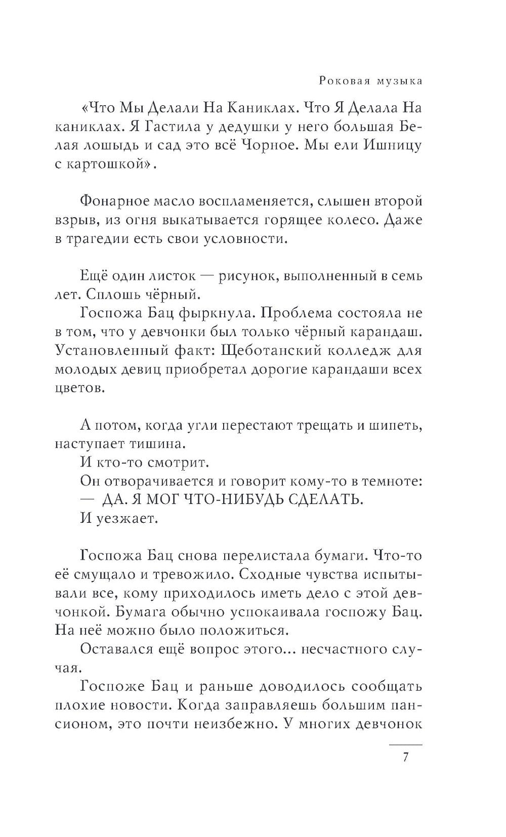 Роковая музыка