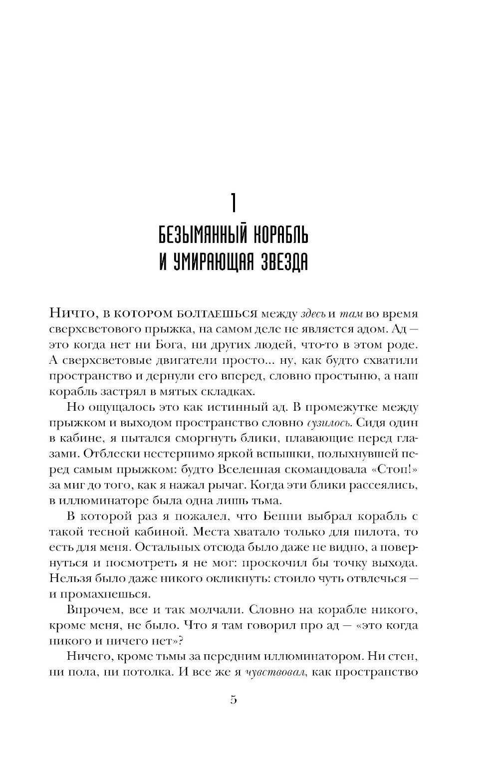 Похититель бессмертия