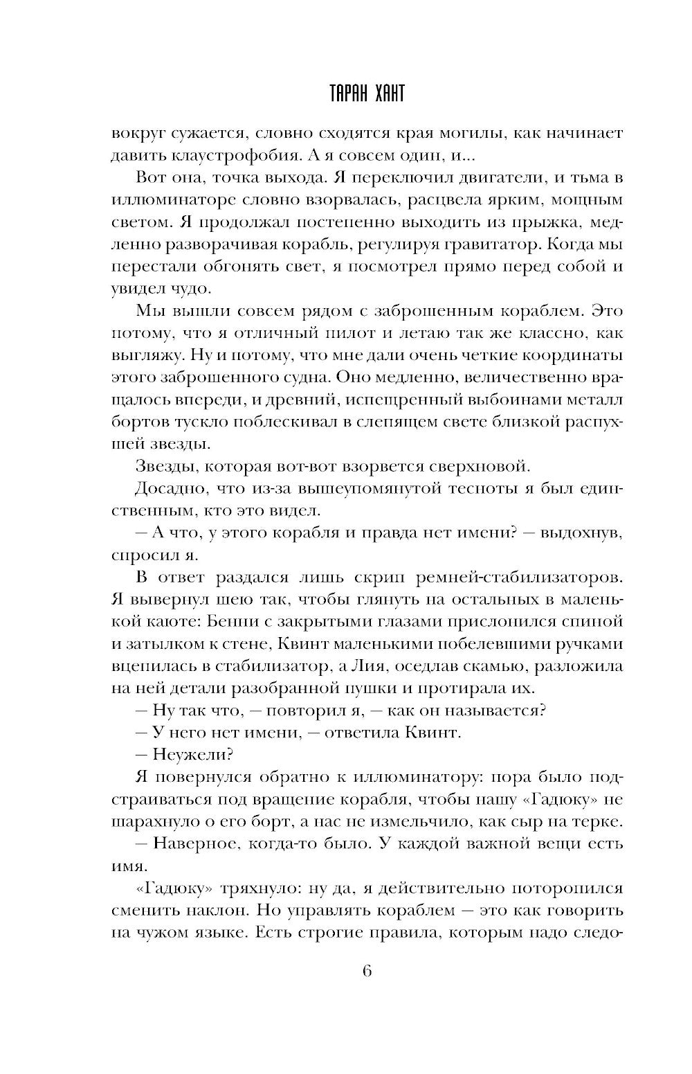 Похититель бессмертия