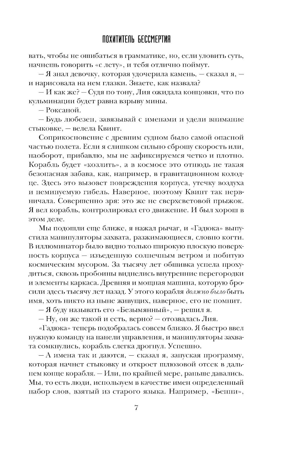 Похититель бессмертия