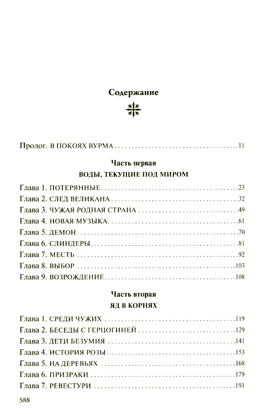 Кровавый рыцарь