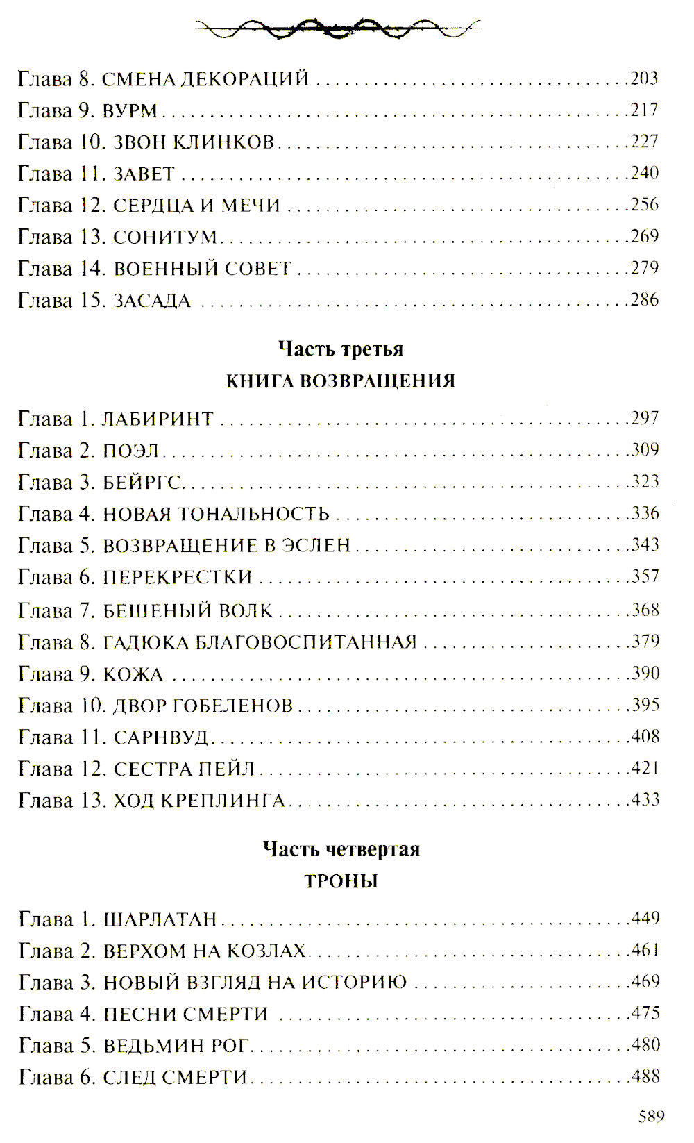 Кровавый рыцарь