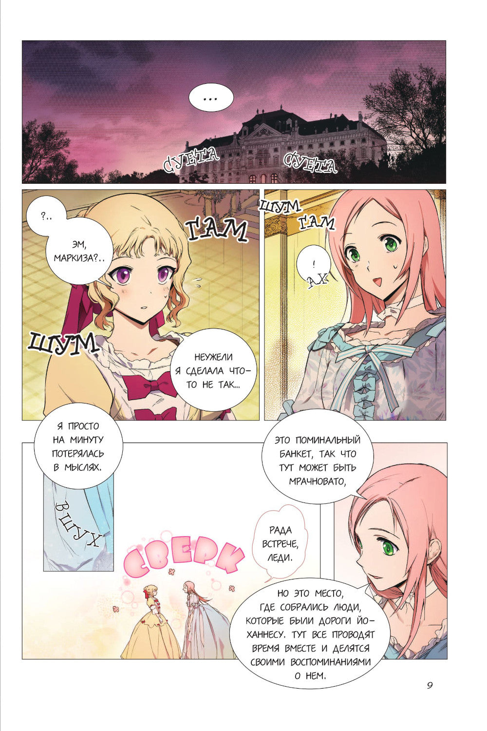 Небылица мачехи. Т. 2