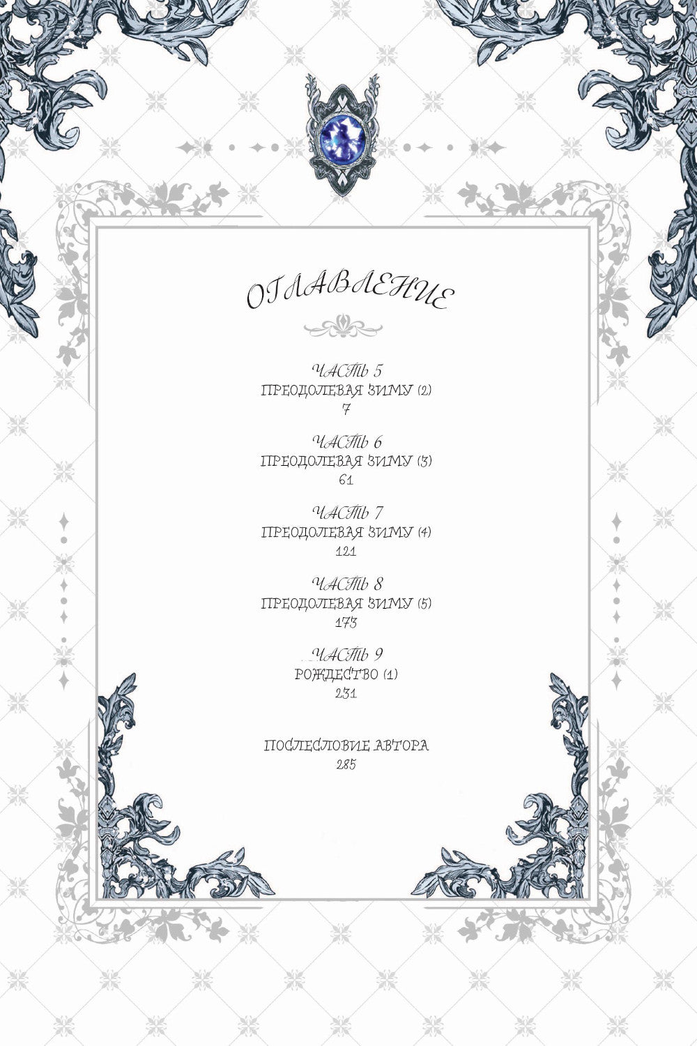 Небылица мачехи. Т. 2