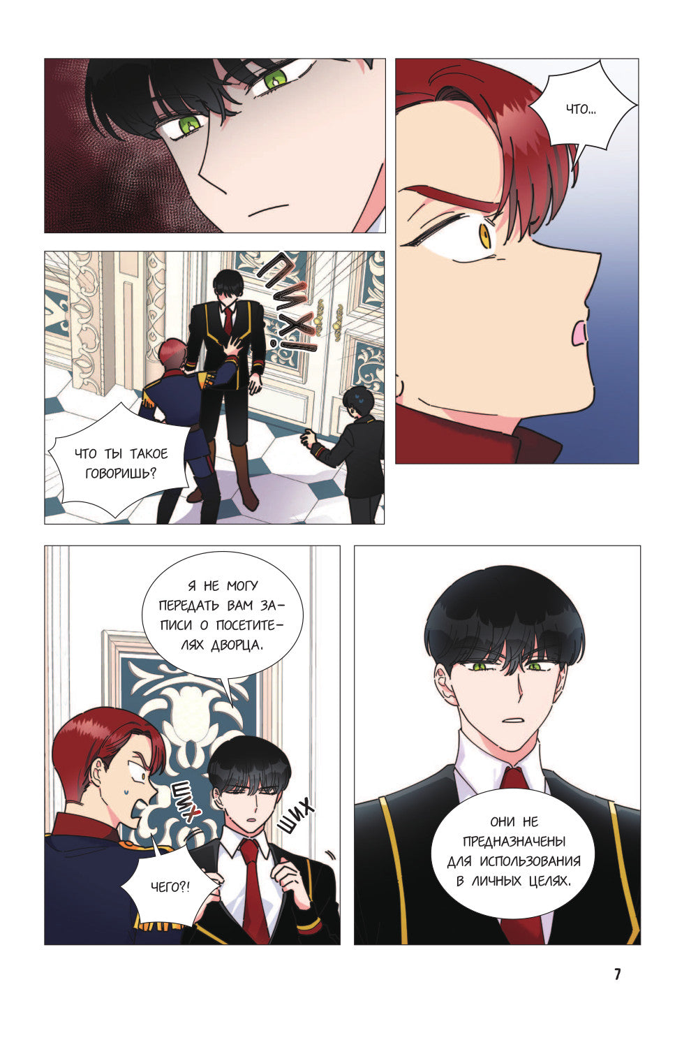 Герой для злодейки. Т. 2