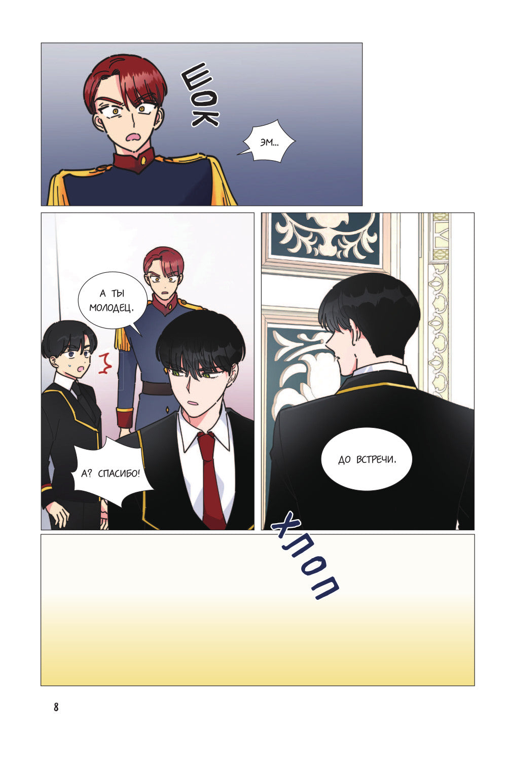 Герой для злодейки. Т. 2