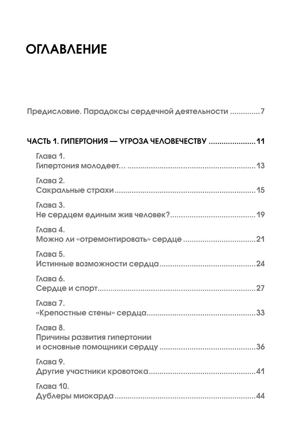 Активные мышцы: ключ к восстановлению сердца