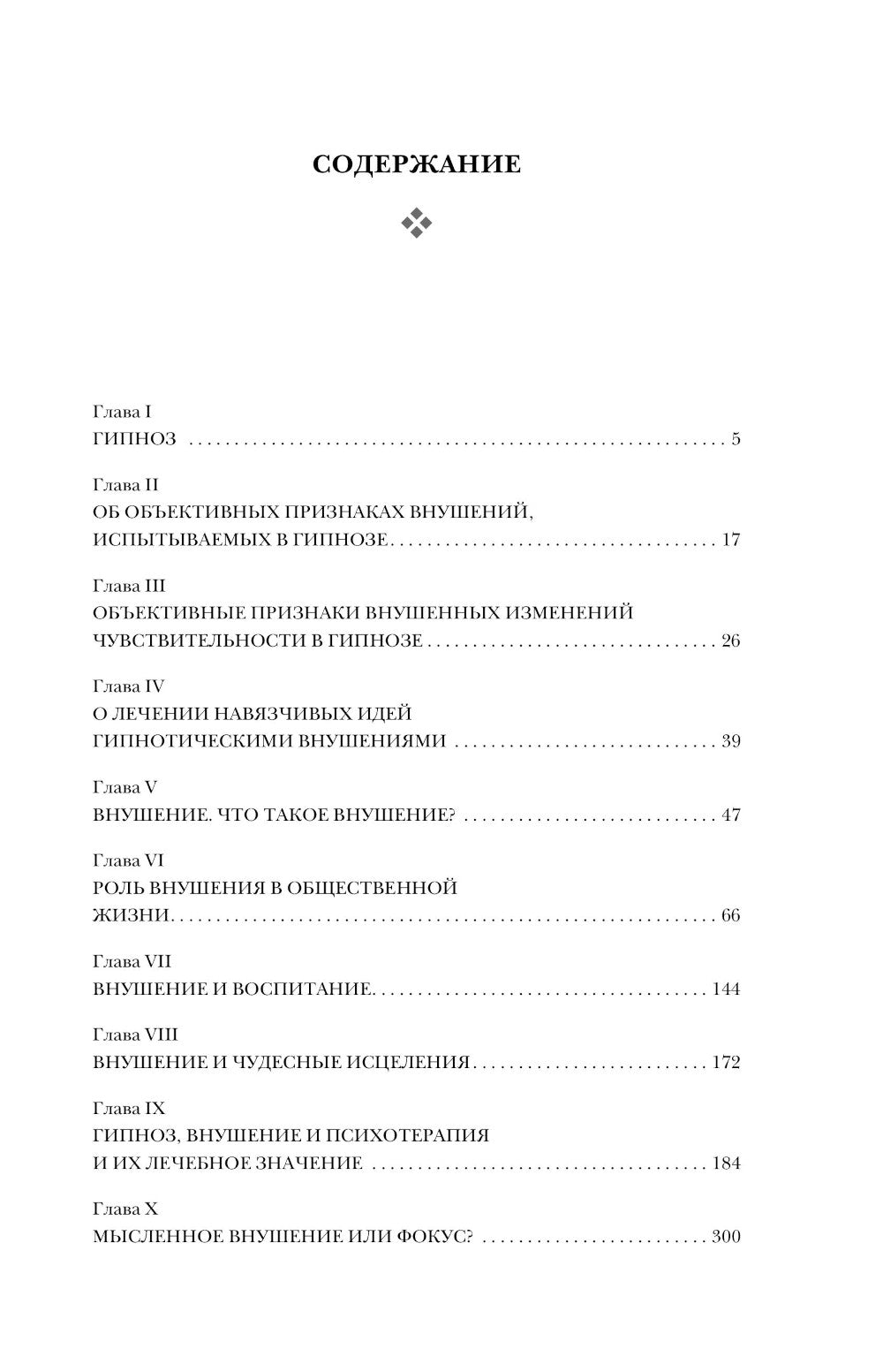 Гипноз. Внушение. Телепатия