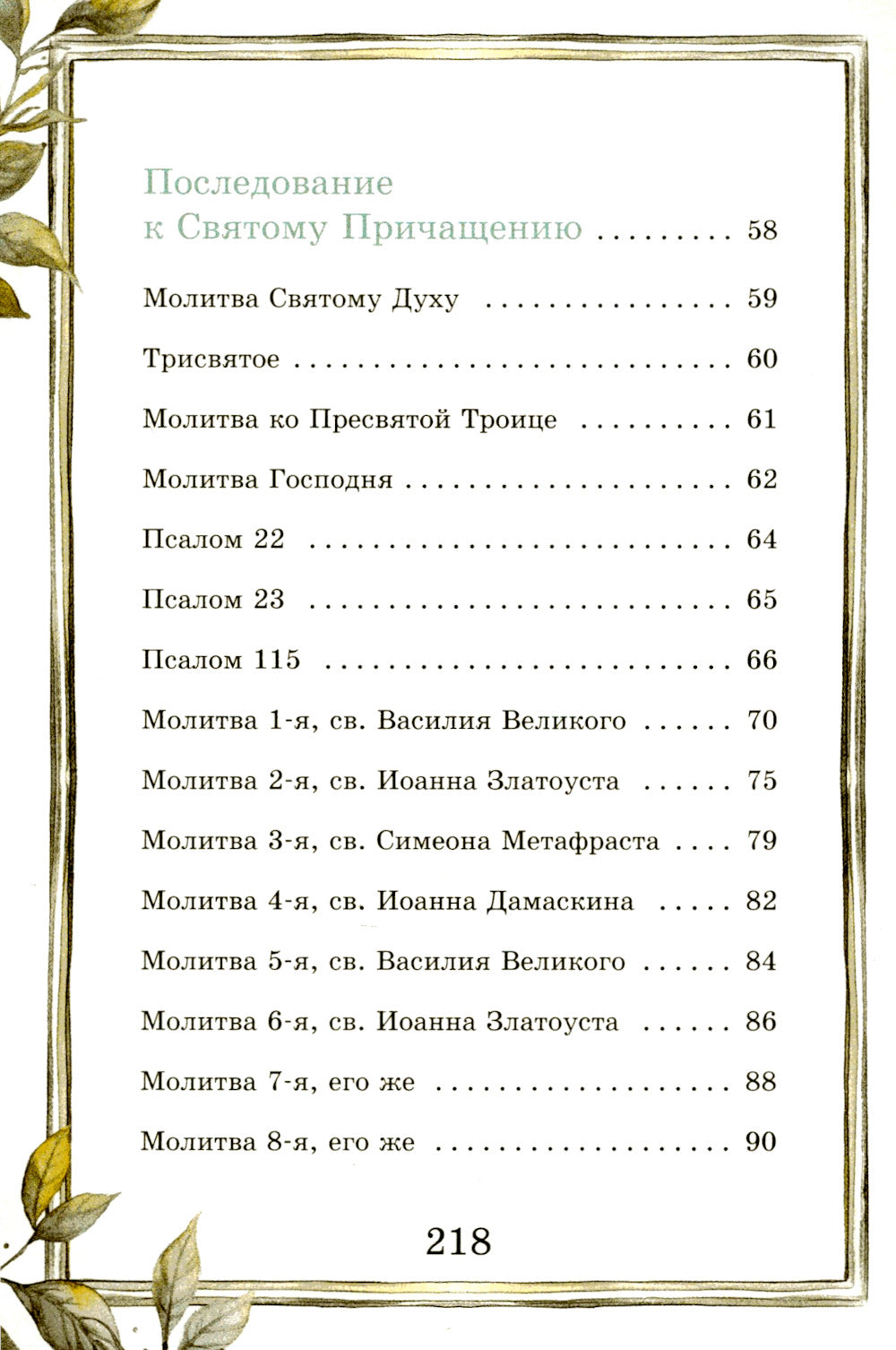 Моя первая молитва. Детский молитвослов