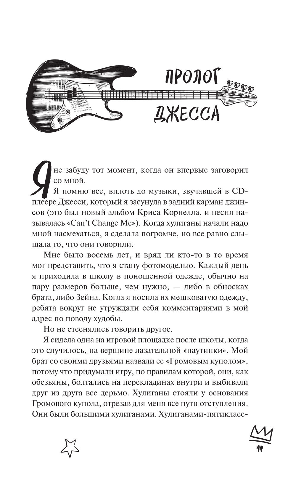 Пленительная мелодия