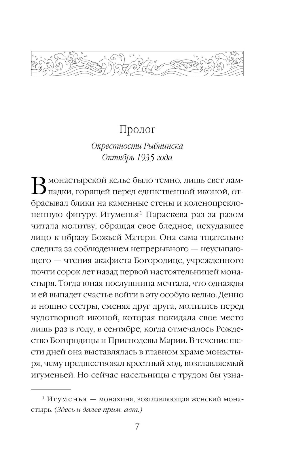 Призраки затонувшего города: роман