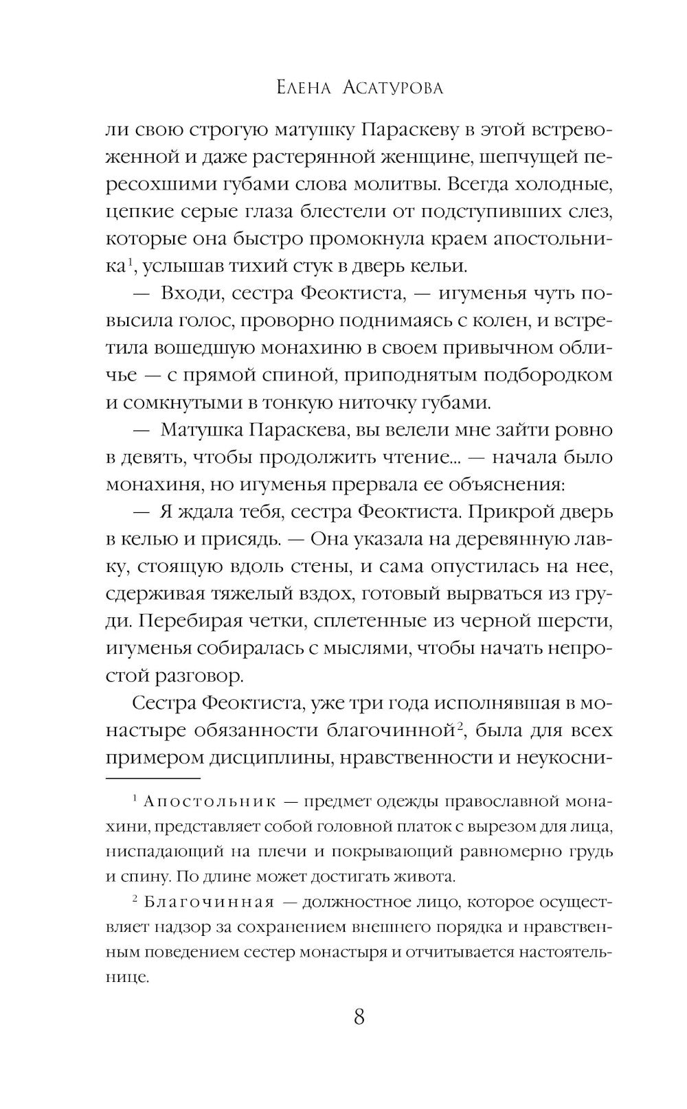 Призраки затонувшего города: роман