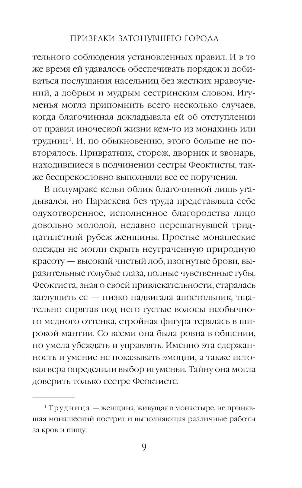 Призраки затонувшего города: роман