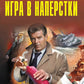 Игра в наперстки