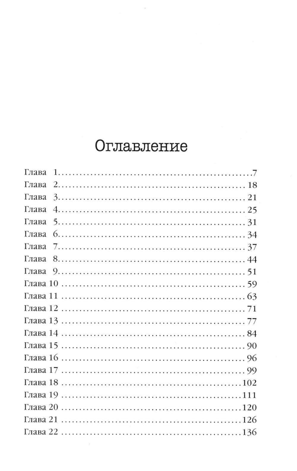 Гибельное влияние