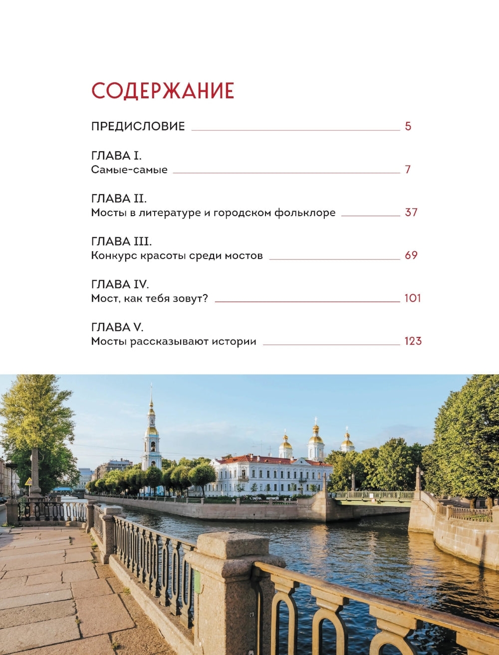 Невероятные мосты Петербурга. Прогулка по самым известным мостам города