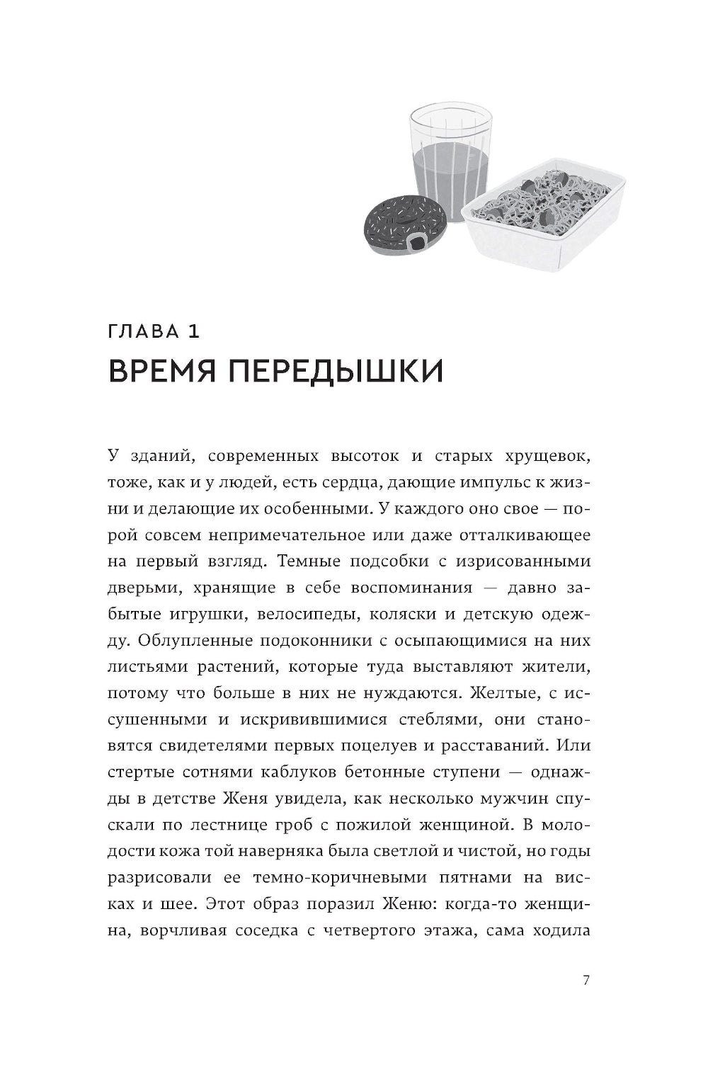 Всего хорошего: роман